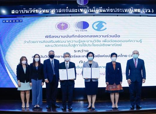 Crown Seal Public Company Limited and the Institute of Scientific and Technological Research of Thailand (TISTR) signed a Memorandum of Understanding on cooperation in promoting knowledge and research development