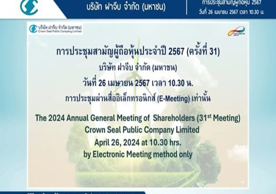    Crown Seal held the 2024 Annual General Meeting of Shareholders           (The 31st Meeting)