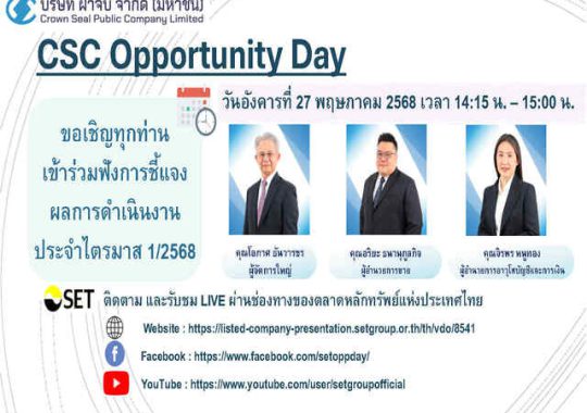 CSC joins Opportunity Day and presents the operating results for the 1st quarter of 2025