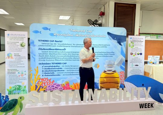 “Tethered Cap: The Next-Generation Closure for a More Sustainable World.”