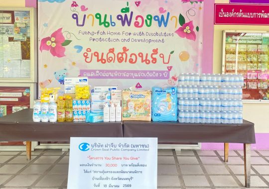 “You Share You Give” project, 6th Year, donated money and medical necessities to the Fueng-fah Home for Persons with Disabilities Protection and Development in Nonthaburi Province.”