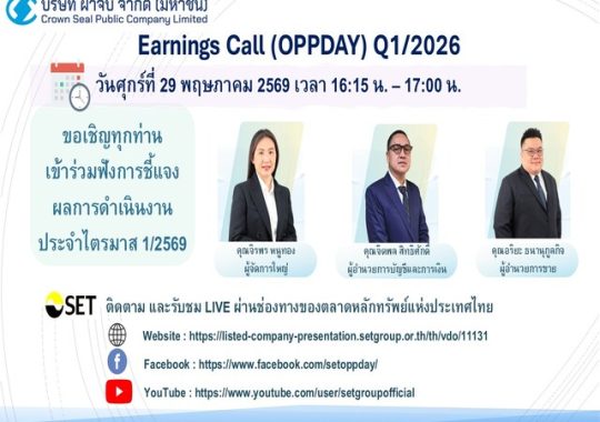 CSC ร่วมงาน Earnings Call (Opportunity Day) พร้อมนำเสนอผลประกอบการไตรมาสที่ 1/2569